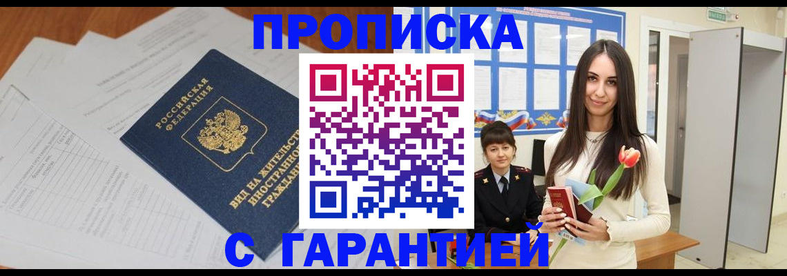 временная регистрация недорого в Шагонаре