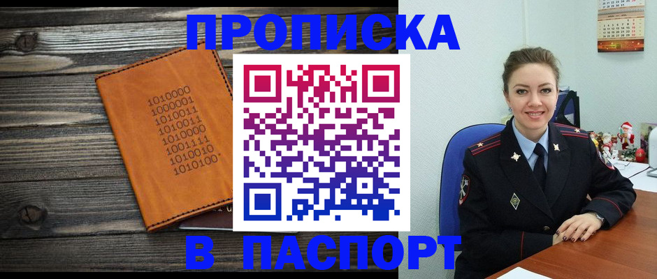 временная регистрация недорого в Шагонаре